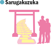 Sarugakuzuka