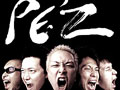 PE'Z REALIVE TOUR 2006 春〜あなたの明日に疲れを残さないために〜