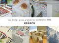 「colors」昭和女子大学生活環境学科デザイングループ卒業制作展