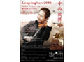 中西俊博 Leapingbow2006 〜音の実験室〜