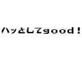 ハッとしてgood!第７回公演「足の裏みたいな顔した女」本公演