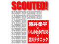 SCOUTED！施井泰平×いしかわかずはる×淀川テクニック