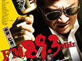FM89.3(ヤクザ)