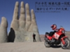 戸井十月　南米大陸一周展