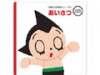 tezuka moderno　絵本シリーズ出版記念「Hello Hello Hello」
