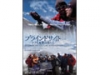 ブラインドサイト〜小さな登山者たち〜