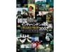 韓国インディペンデント映画2007
