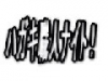 オールナイトイベント「ハガキ職人ナイト」