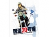 国道20号線