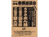 渋谷東横落語会（12月14日）
