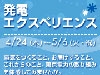 発電エクスペリエンス