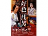 好色一代男