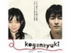 koganeyuki〜古新舜短編三部作〜