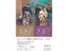 セルリアンタワー能楽堂　定期能7月公演−喜多流−
