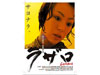 『ラザロ』井土紀州監督作品