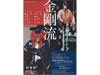セルリアンタワー能楽堂　定期能12月公演−金剛流−