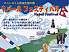 ネパールフェスティバル＋同時開催「タイフェスティバル」
