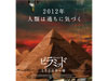 ピラミッド　5000年の嘘