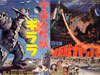 ｢宇宙大怪獣ギララ｣VS｢大巨獣ガッパ｣ 