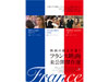 フランス映画未公開傑作選