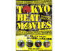 Tokyo Beat Movies（短編オムニバス）