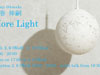 大巻伸嗣「More Light」展