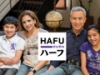 HAFU ハーフ　