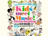 Kids meet Music！in 渋谷音楽祭