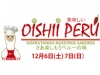 美味しいペルー