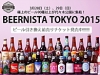 ビールの祭典「BEERNISTA TOKYO 2015」