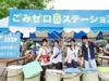 earth garden “夏” 2016 Festival for Future